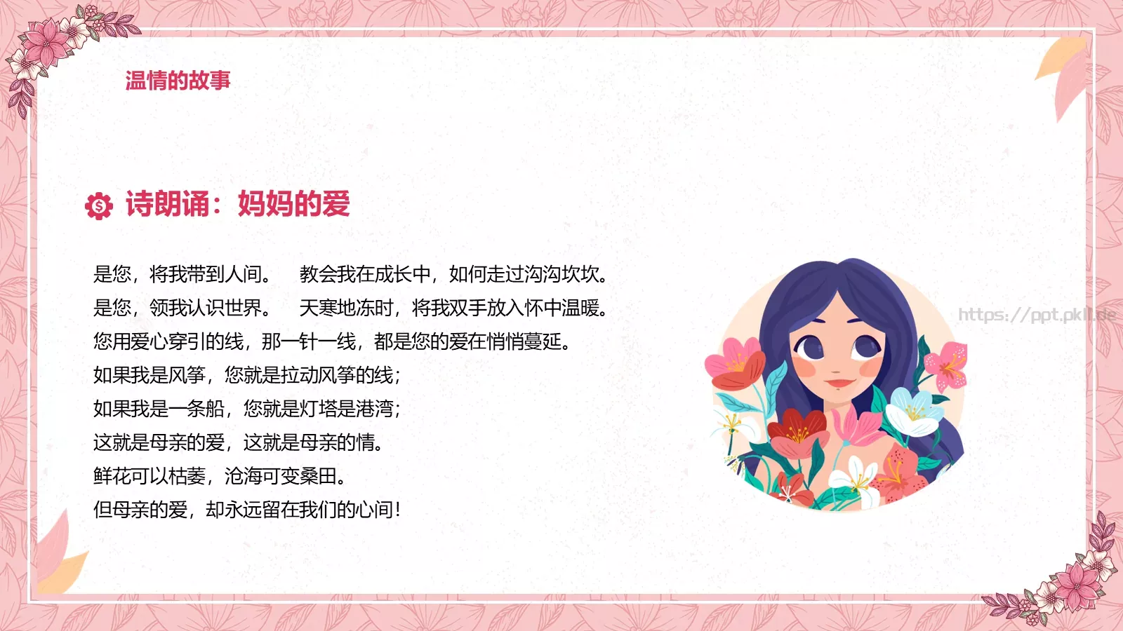 妇女节女神节活动策划PPT模板 第 14 页预览图
