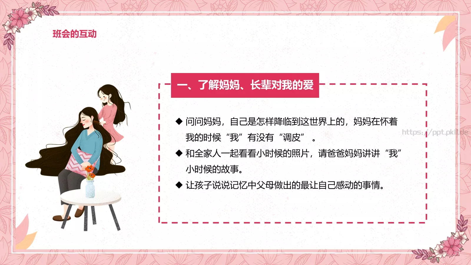 妇女节女神节活动策划PPT模板 第 17 页预览图