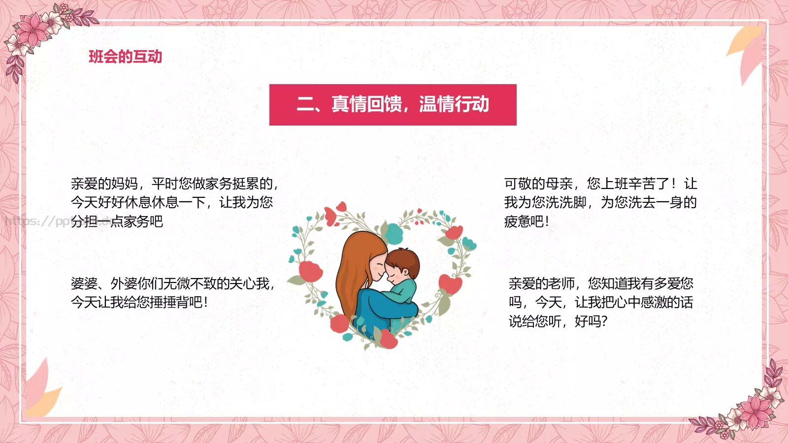 妇女节女神节活动策划PPT模板 第 18 页预览图