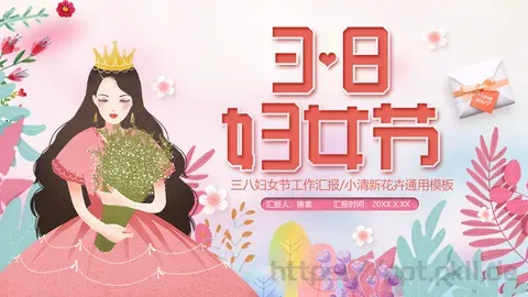 三八妇女节工作汇报PPT模板 缩略图