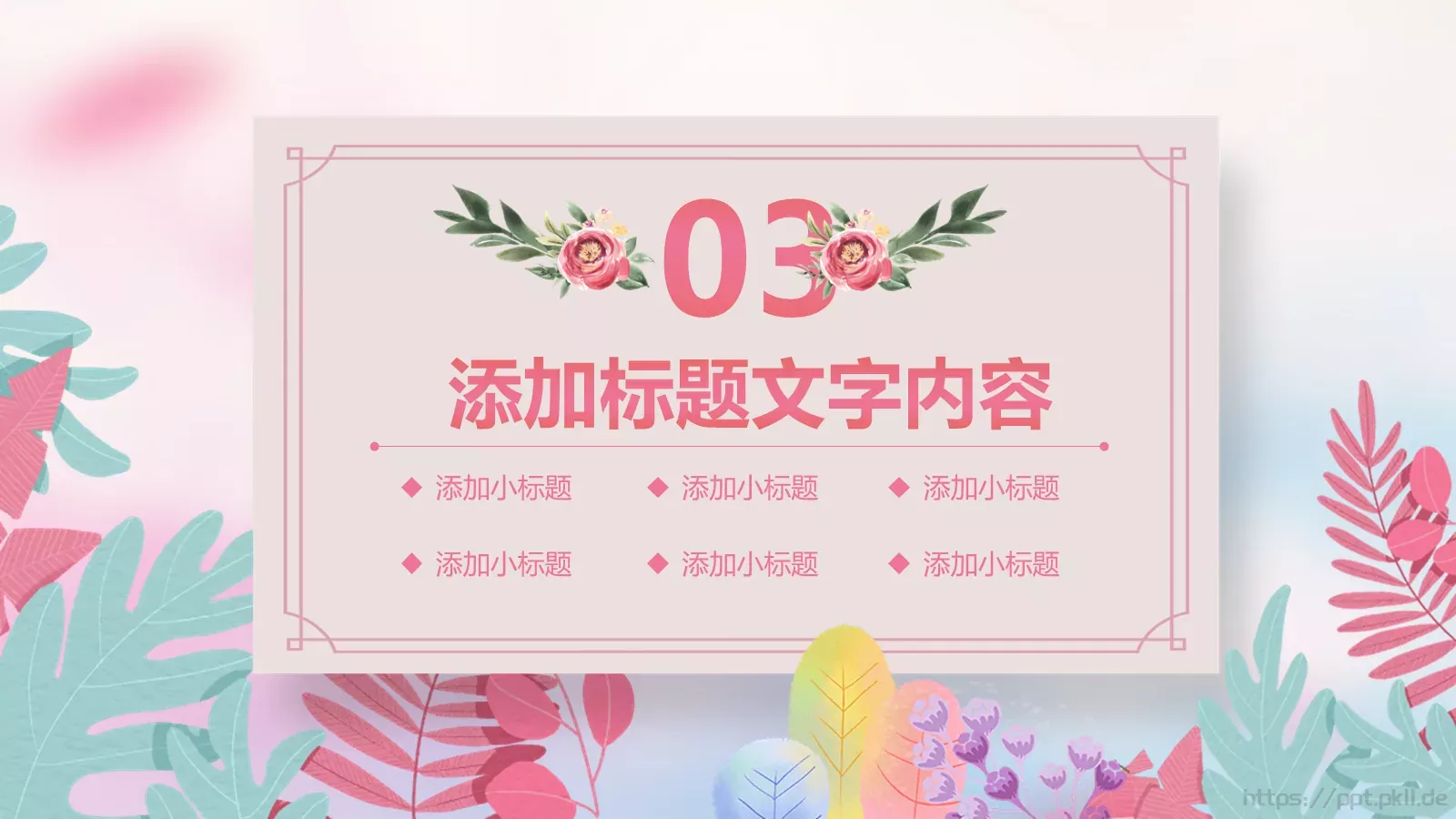 三八妇女节工作汇报PPT模板 第 17 页预览图