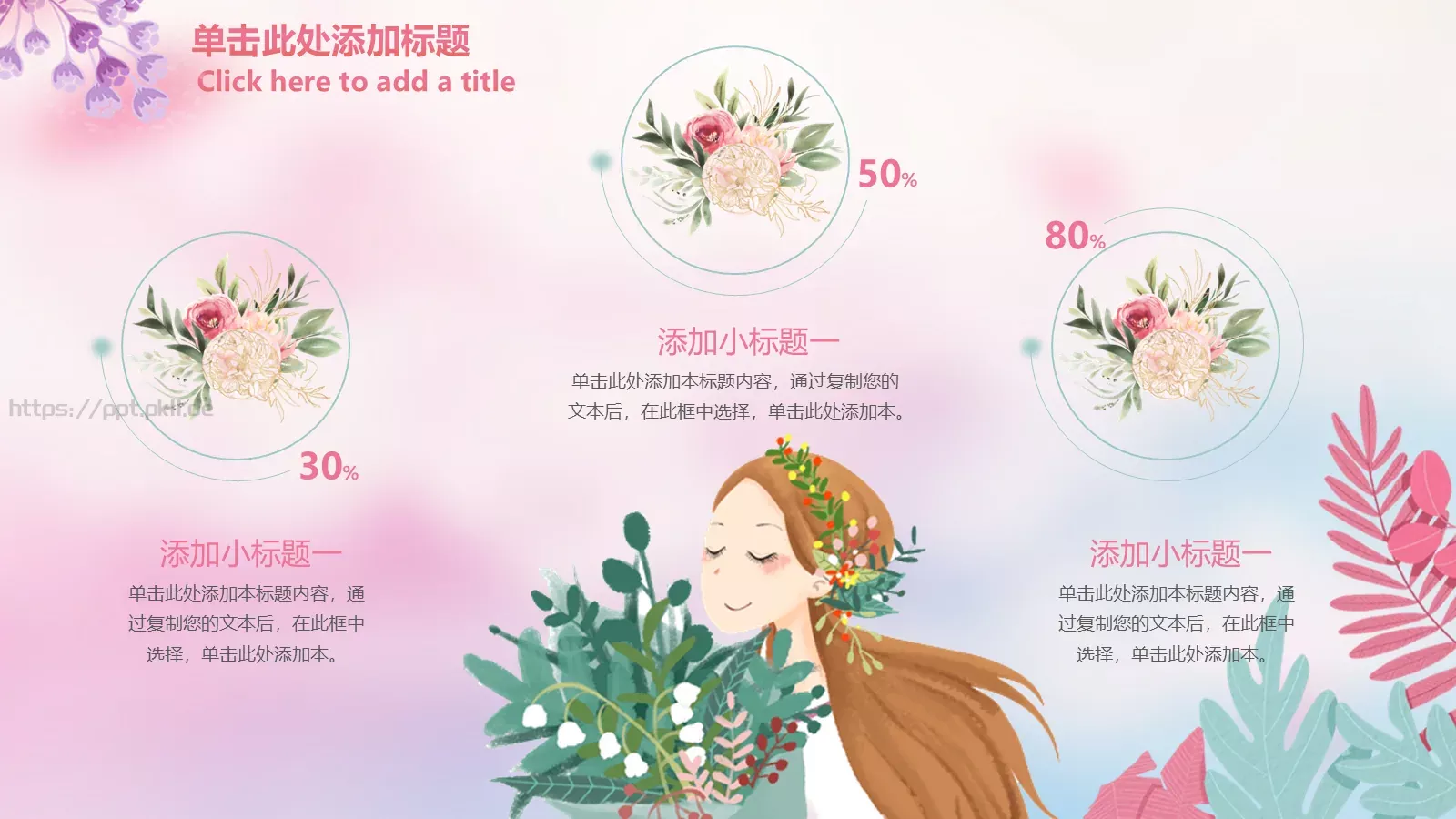 三八妇女节工作汇报PPT模板 第 19 页预览图
