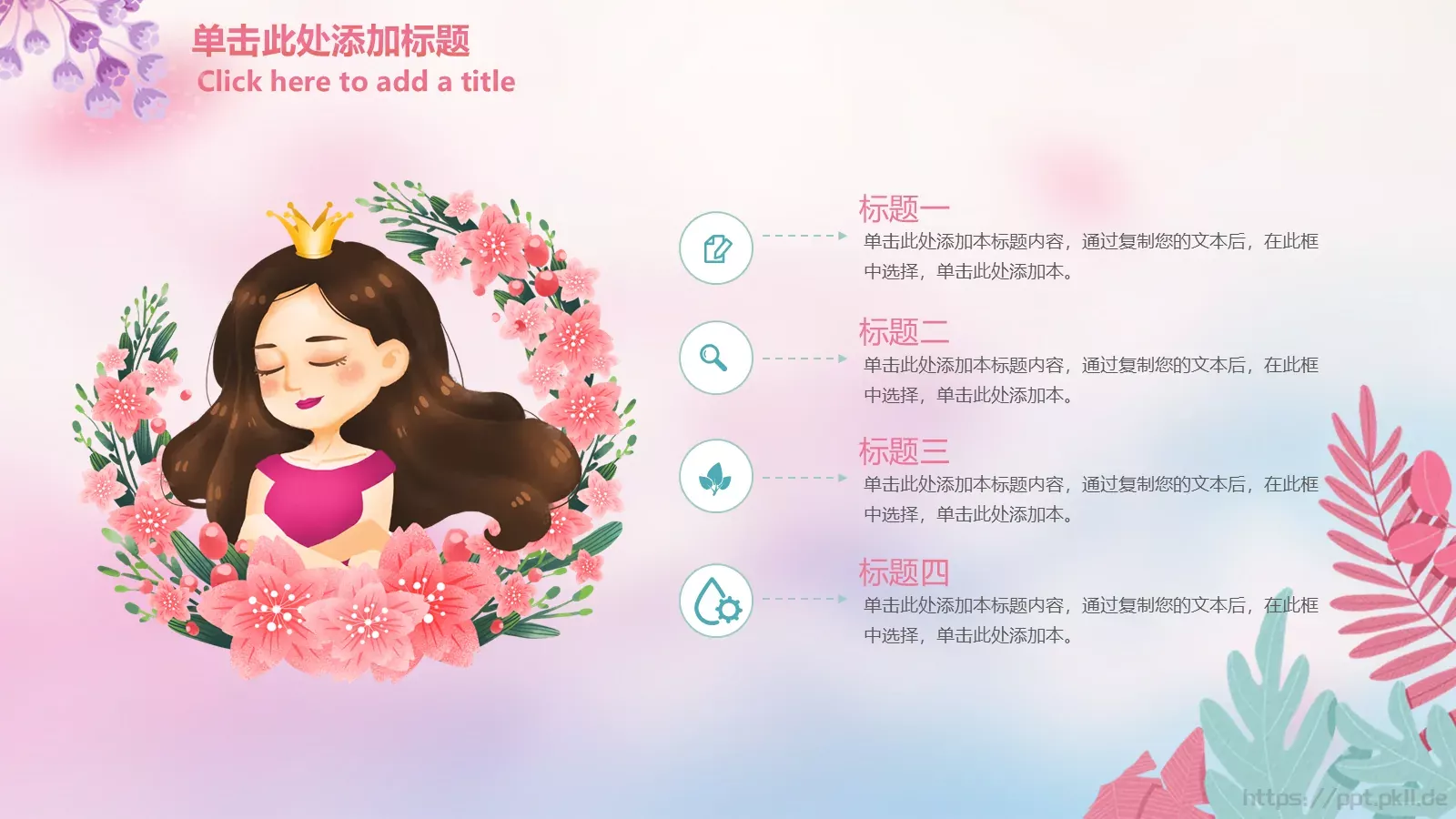 三八妇女节工作汇报PPT模板 第 29 页预览图