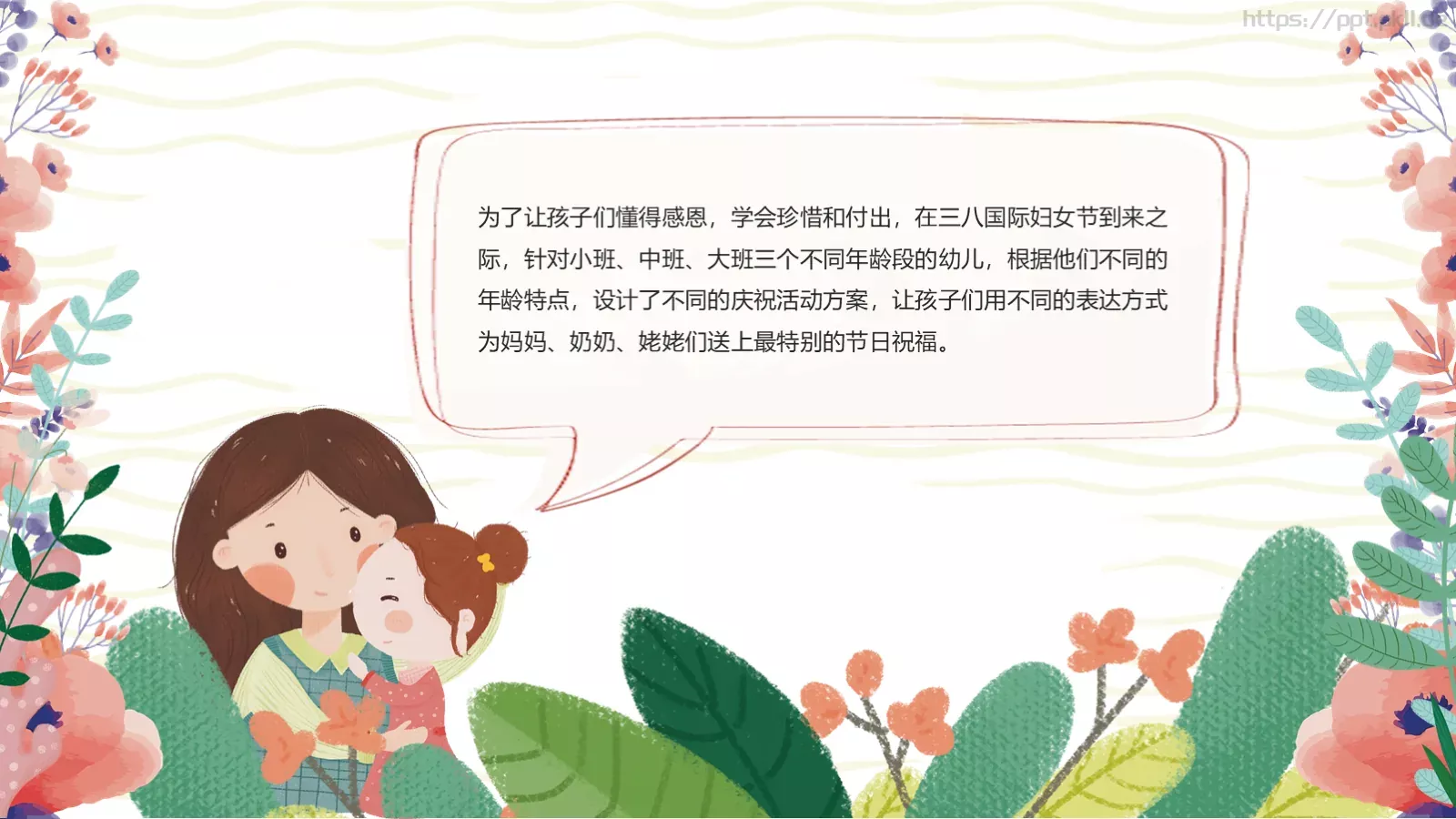 幼儿园妇女节活动方案PPT模板 第 3 页缩略图