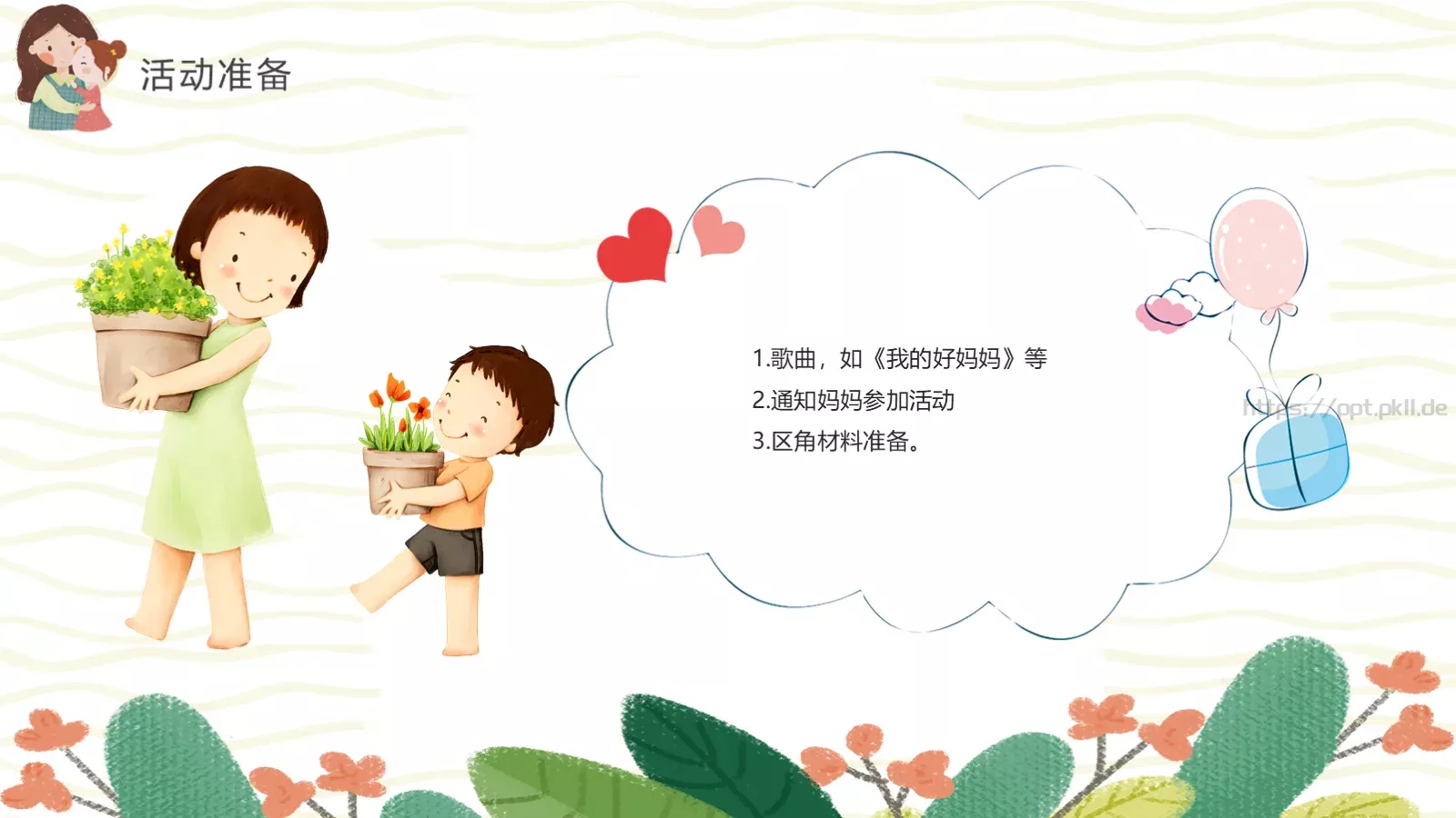 幼儿园妇女节活动方案PPT模板 第 7 页预览图