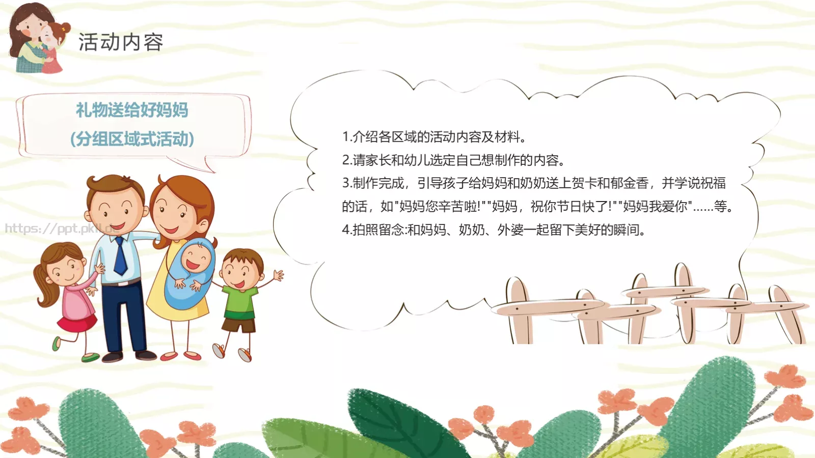 幼儿园妇女节活动方案PPT模板 第 9 页预览图