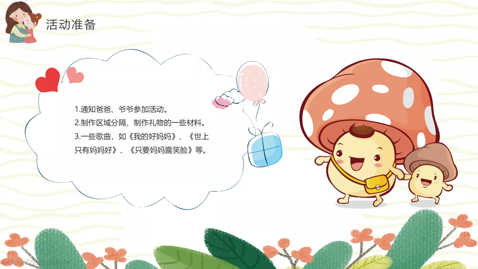 幼儿园妇女节活动方案PPT模板 第 13 页预览图