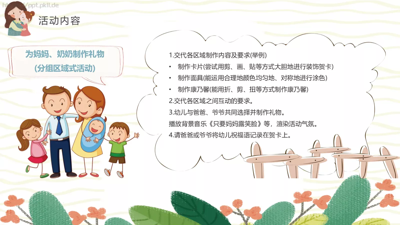 幼儿园妇女节活动方案PPT模板 第 15 页预览图