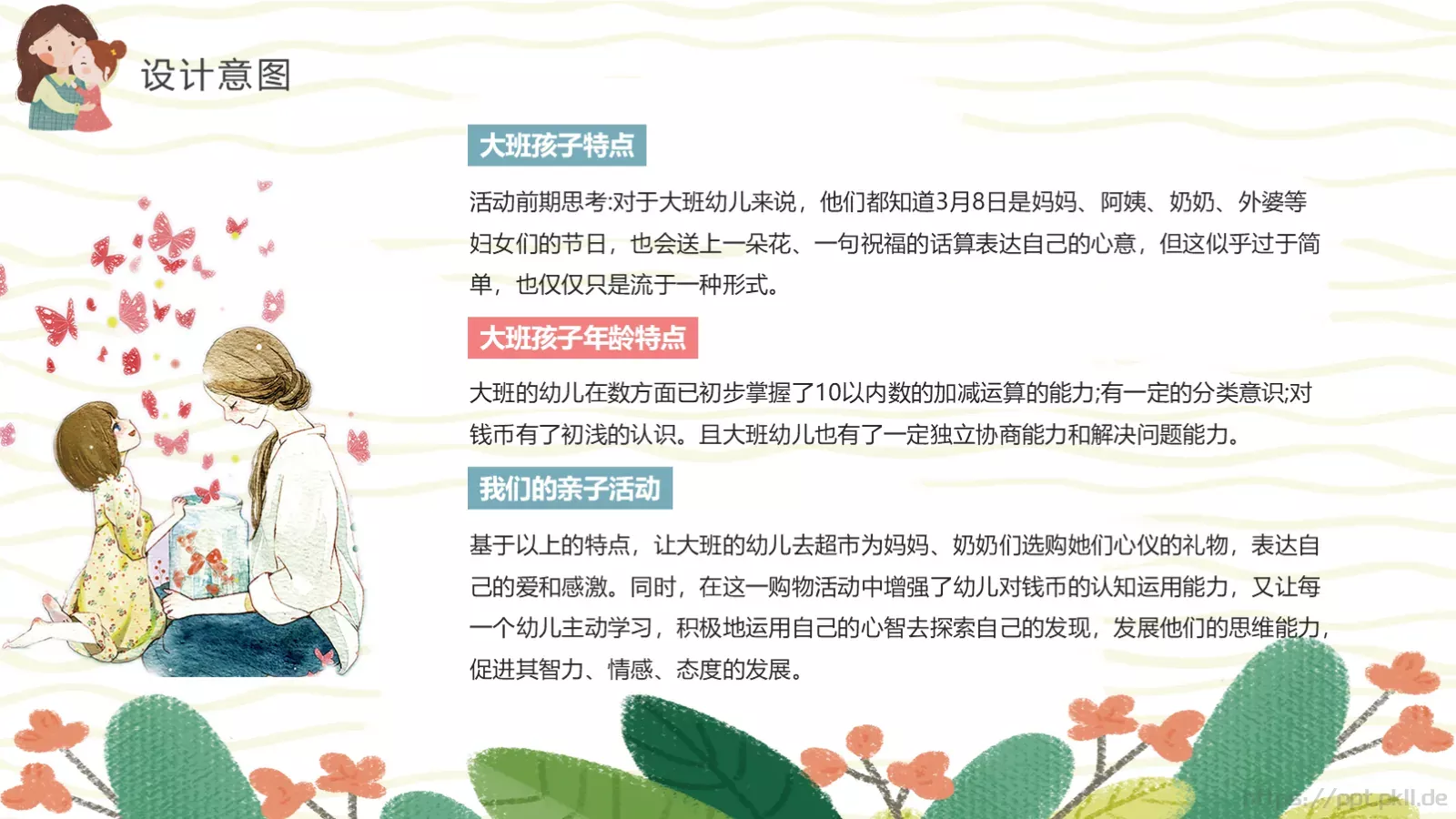 幼儿园妇女节活动方案PPT模板 第 17 页预览图