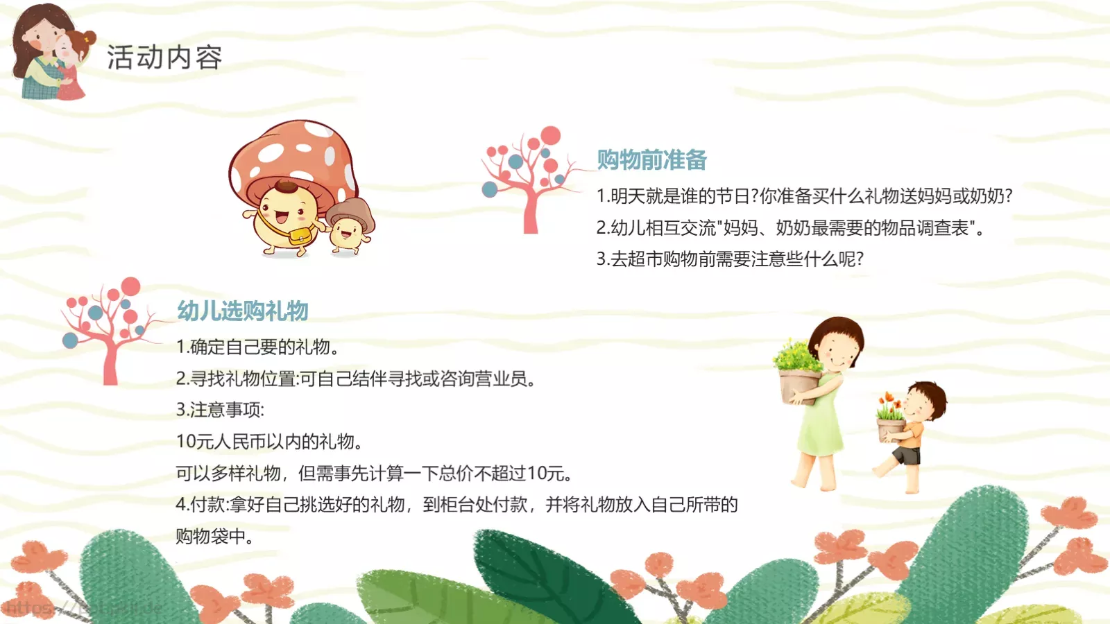 幼儿园妇女节活动方案PPT模板 第 20 页预览图