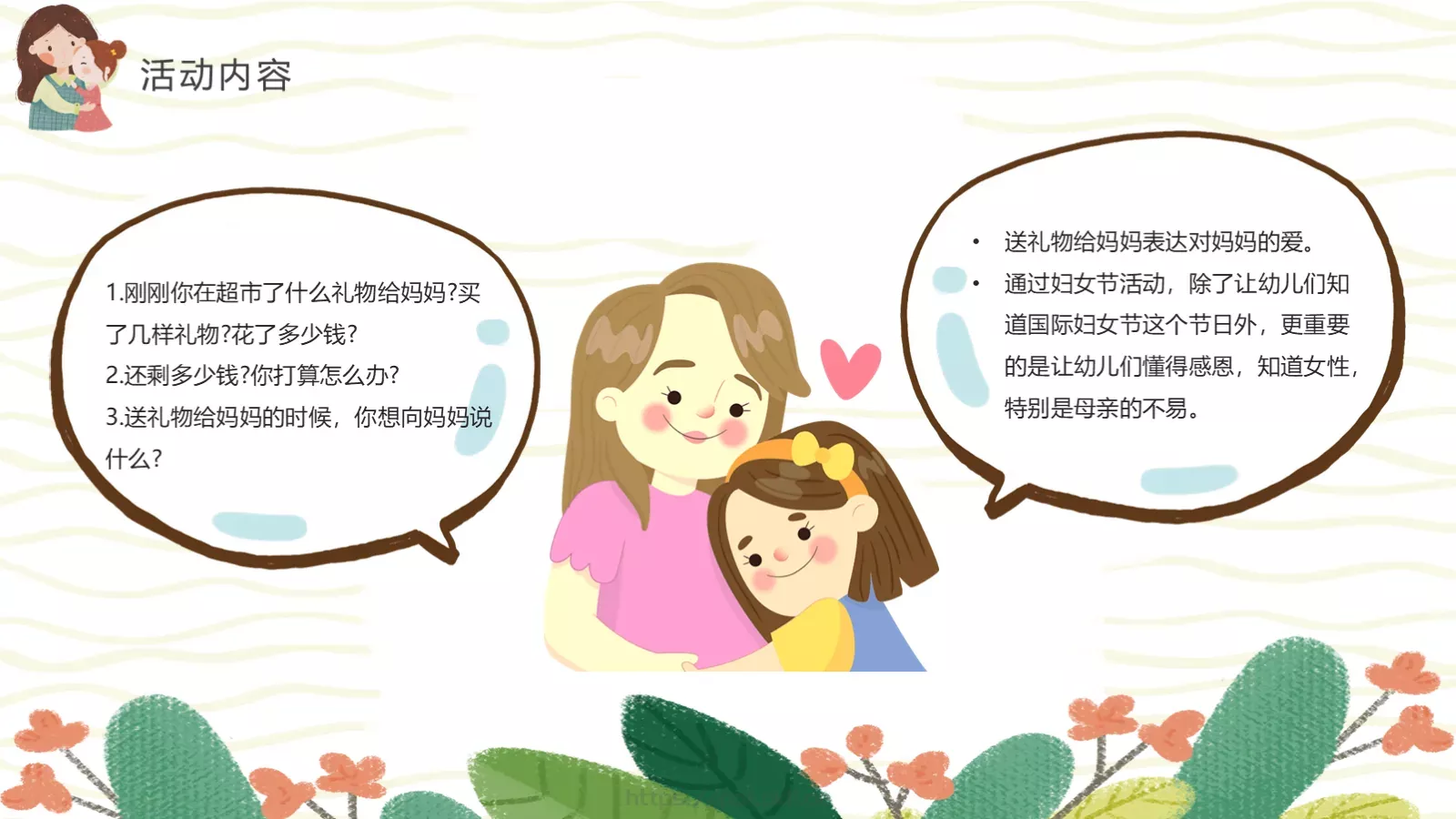 幼儿园妇女节活动方案PPT模板 第 21 页预览图