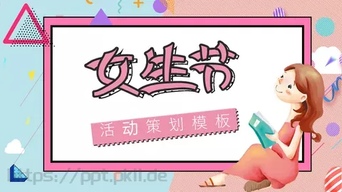 节日庆典活动策划模板 缩略图