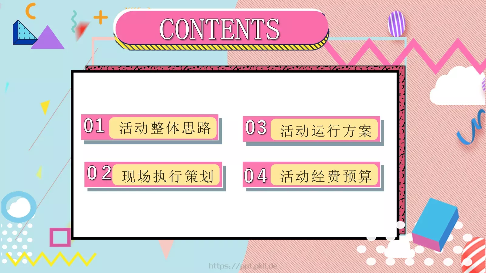 节日庆典活动策划模板 第 2 页缩略图