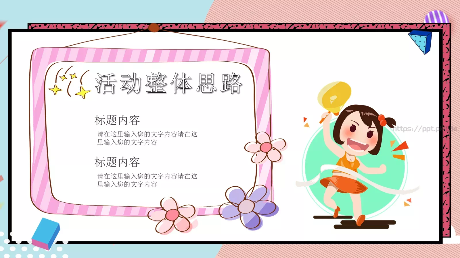 节日庆典活动策划模板 第 4 页缩略图
