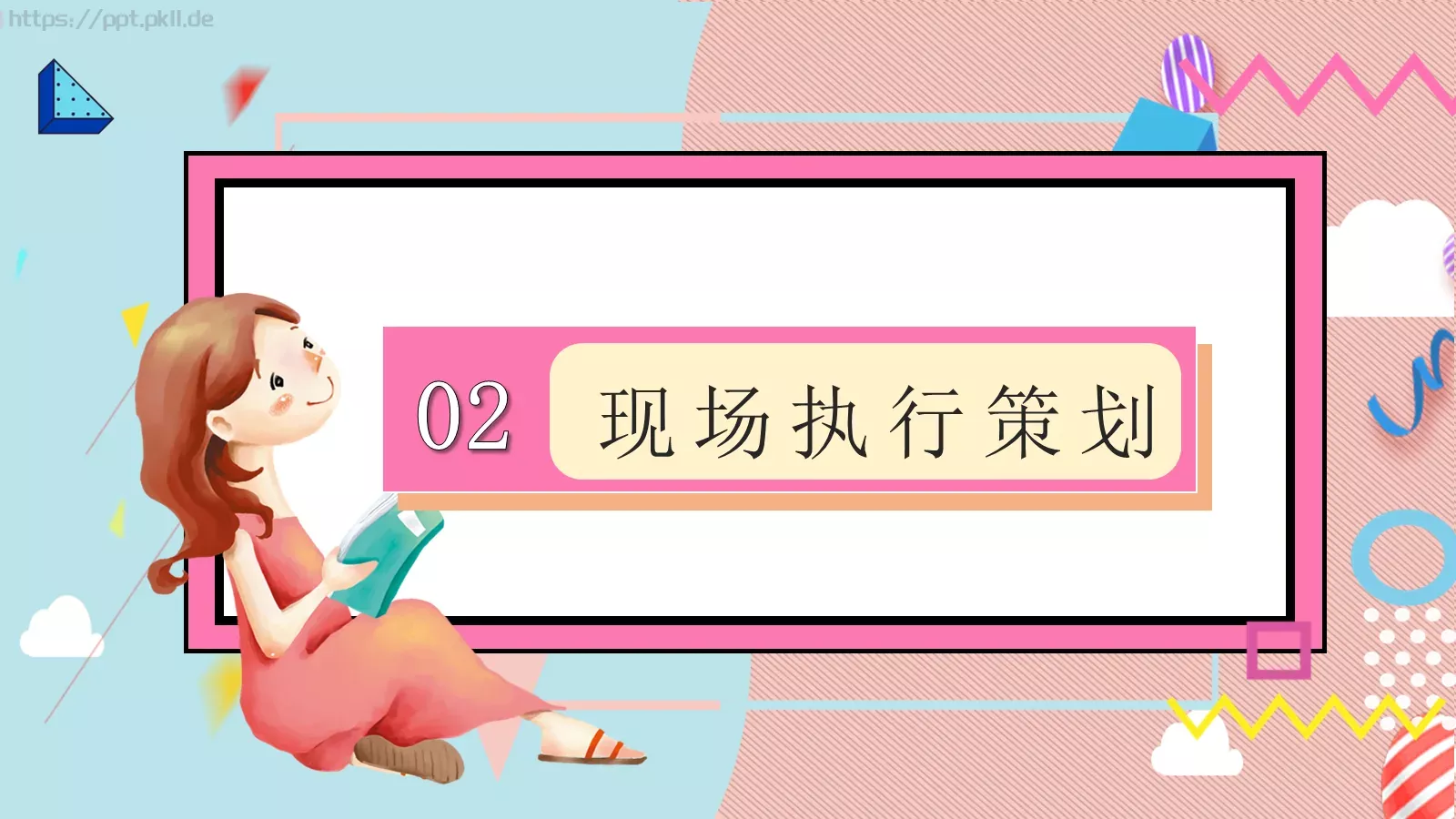 节日庆典活动策划模板 第 8 页预览图