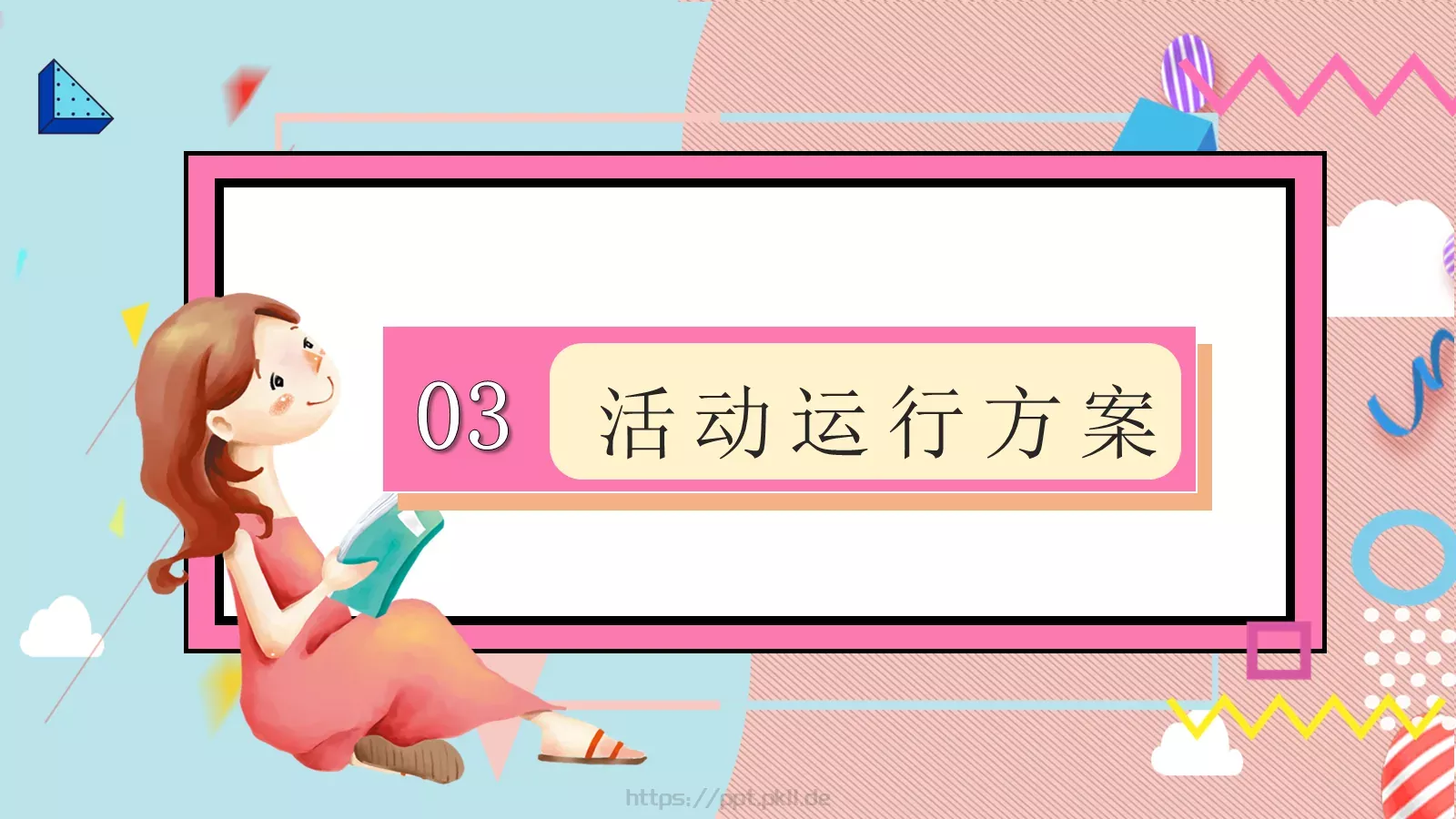 节日庆典活动策划模板 第 14 页预览图