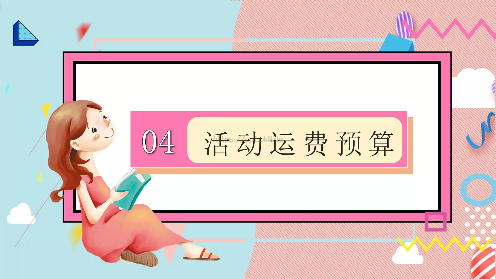 节日庆典活动策划模板 第 20 页预览图