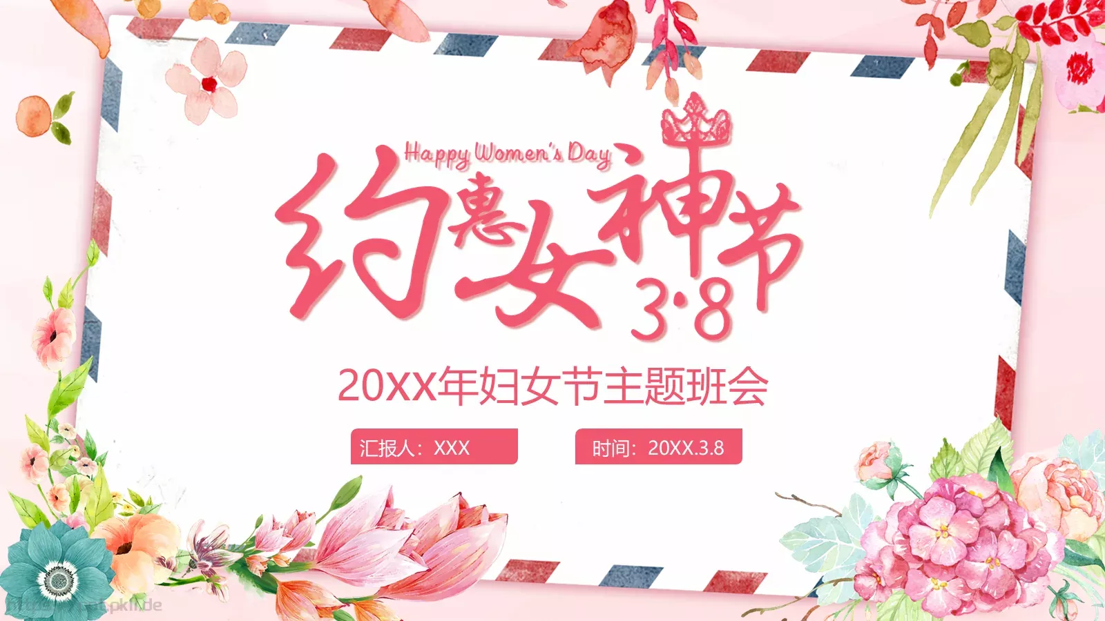 主题班会汇报PPT模板 封面图