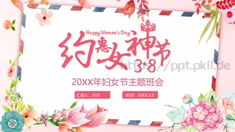 主题班会汇报PPT模板 缩略图