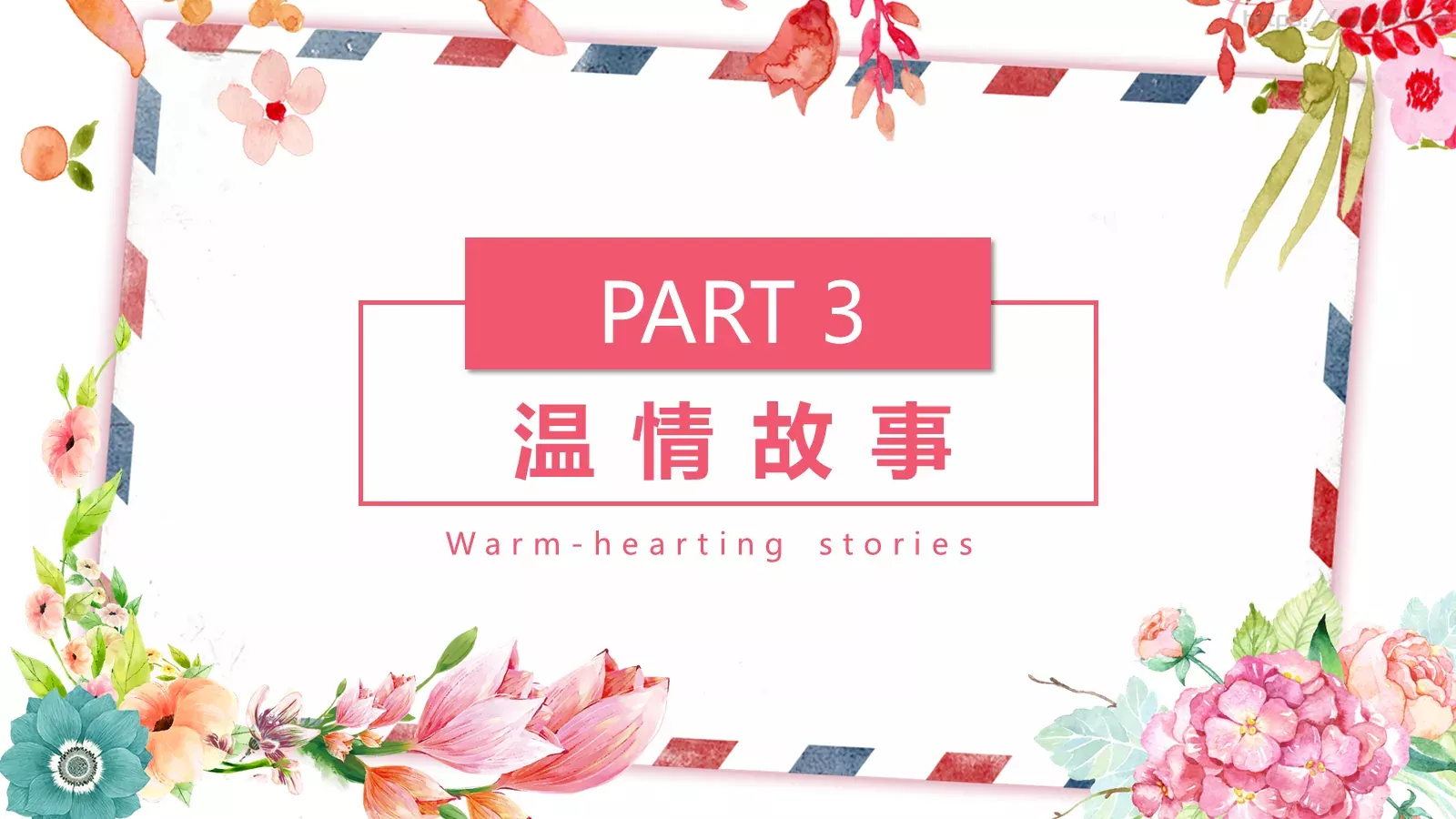 主题班会汇报PPT模板 第 11 页预览图