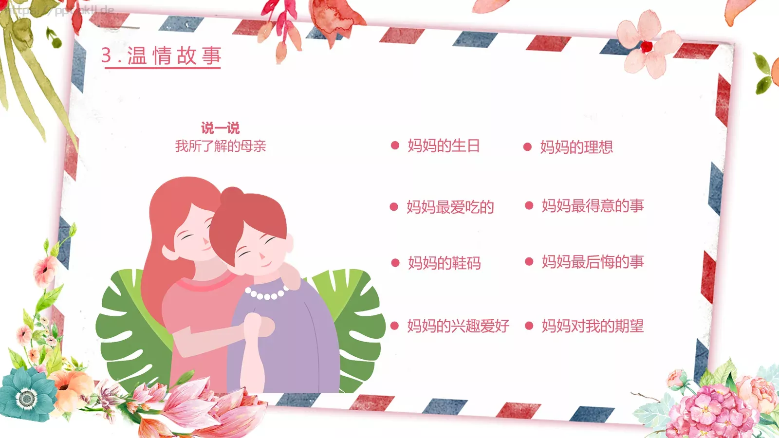 主题班会汇报PPT模板 第 13 页预览图