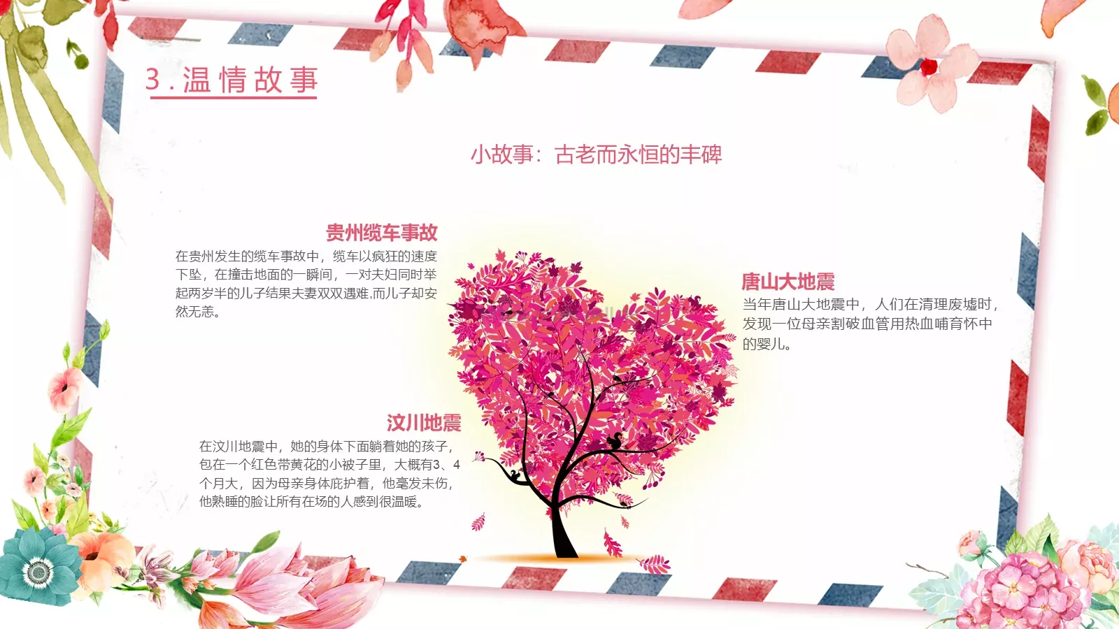 主题班会汇报PPT模板 第 12 页预览图