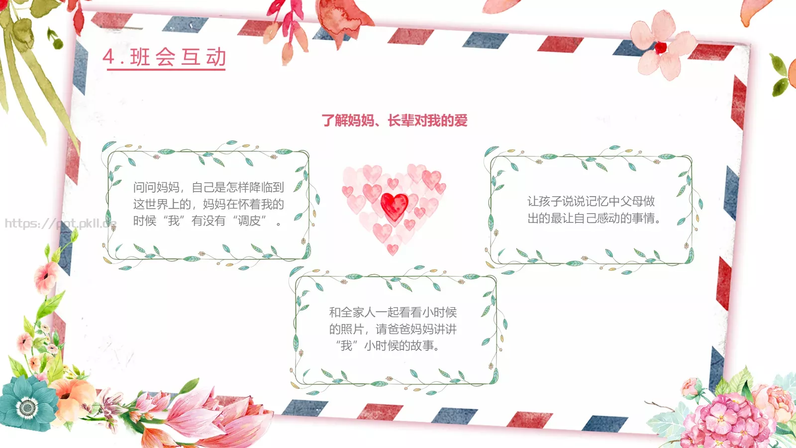 主题班会汇报PPT模板 第 17 页预览图