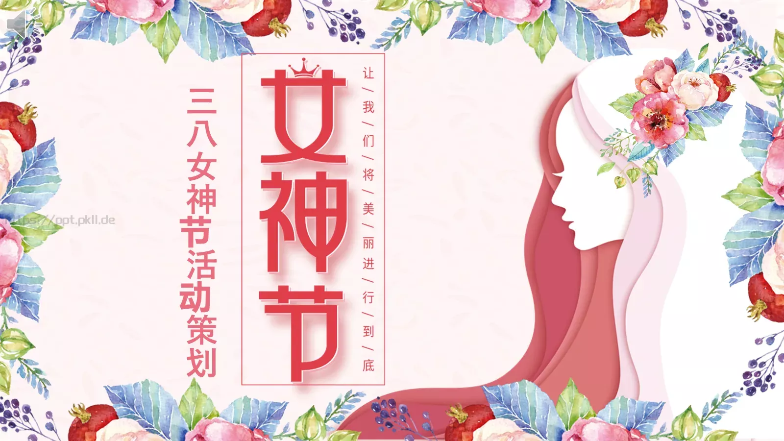 三八女神节活动策划PPT模板 第 1 页缩略图