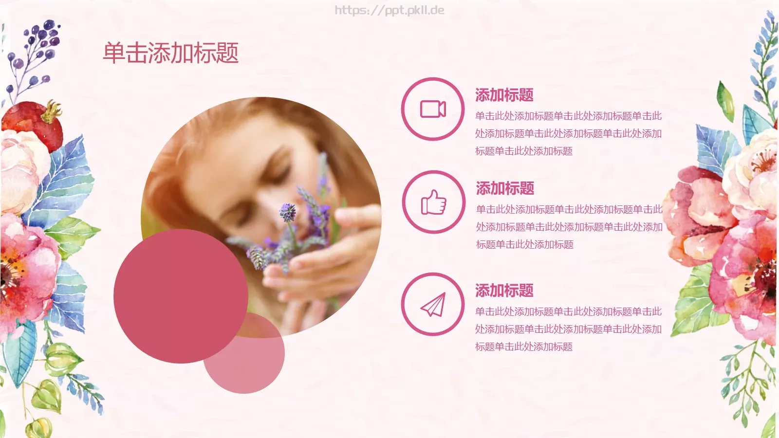 三八女神节活动策划PPT模板 第 5 页预览图