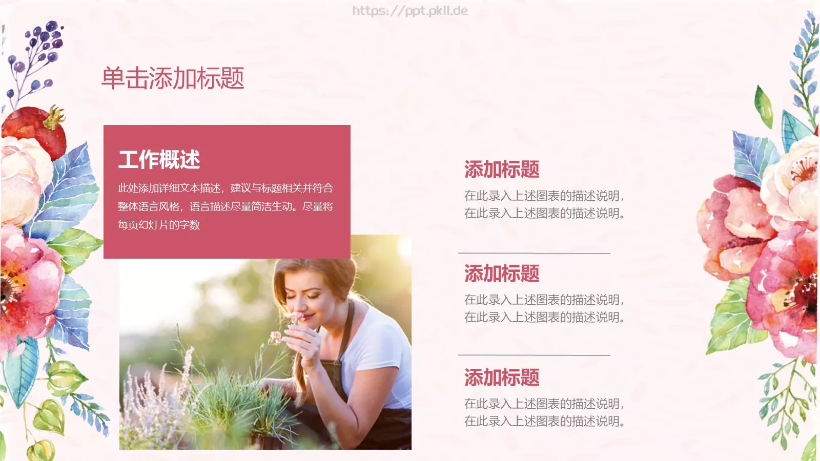 三八女神节活动策划PPT模板 第 6 页预览图