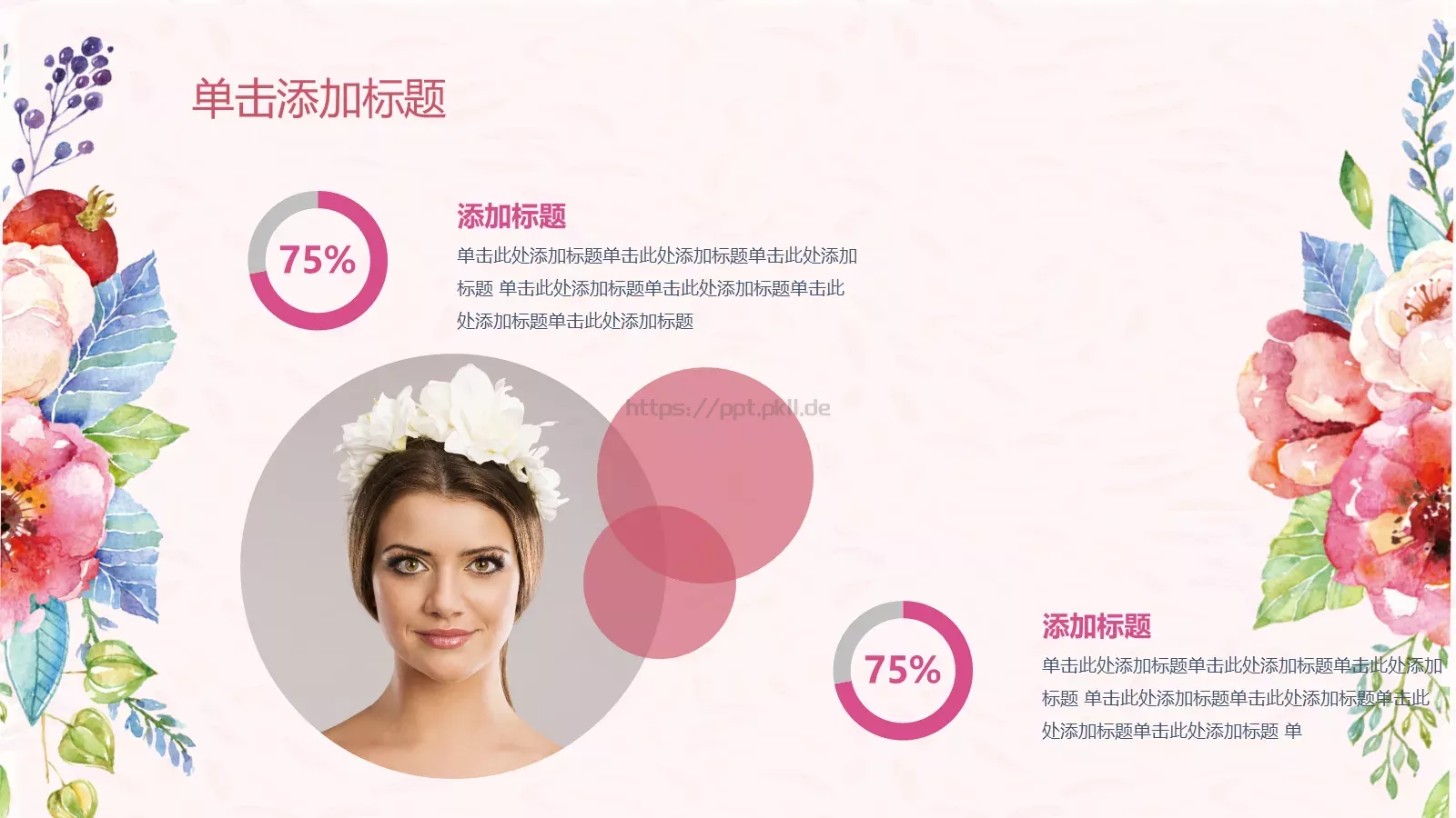 三八女神节活动策划PPT模板 第 21 页预览图