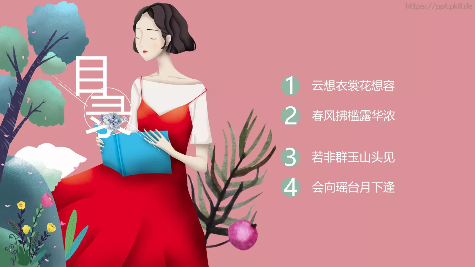 女神节妇女节活动PPT模板 第 2 页缩略图