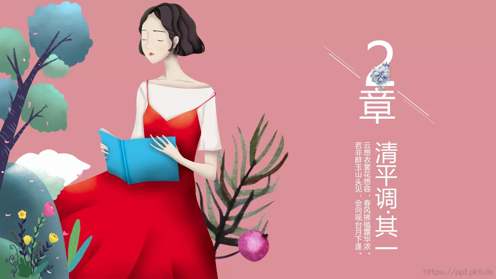 女神节妇女节活动PPT模板 第 7 页预览图