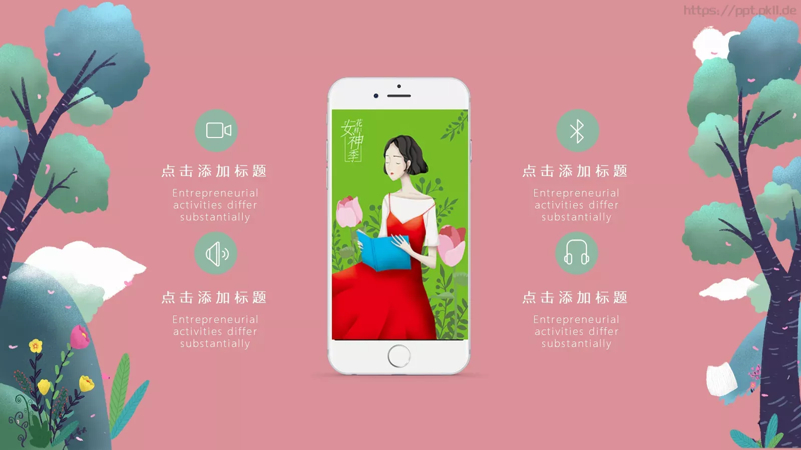 女神节妇女节活动PPT模板 第 9 页预览图