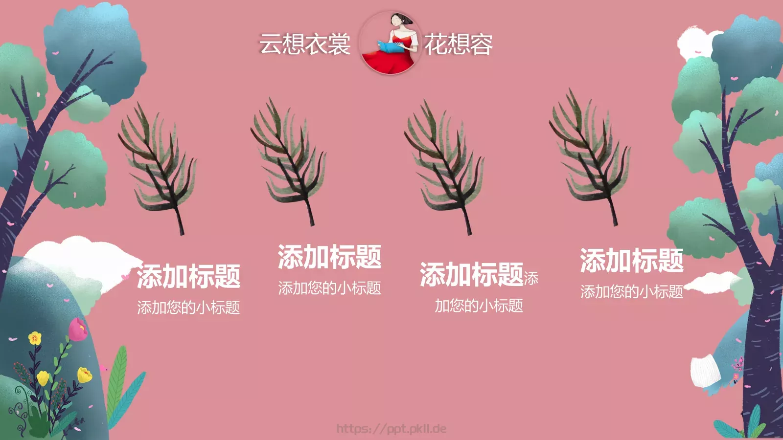 女神节妇女节活动PPT模板 第 12 页预览图