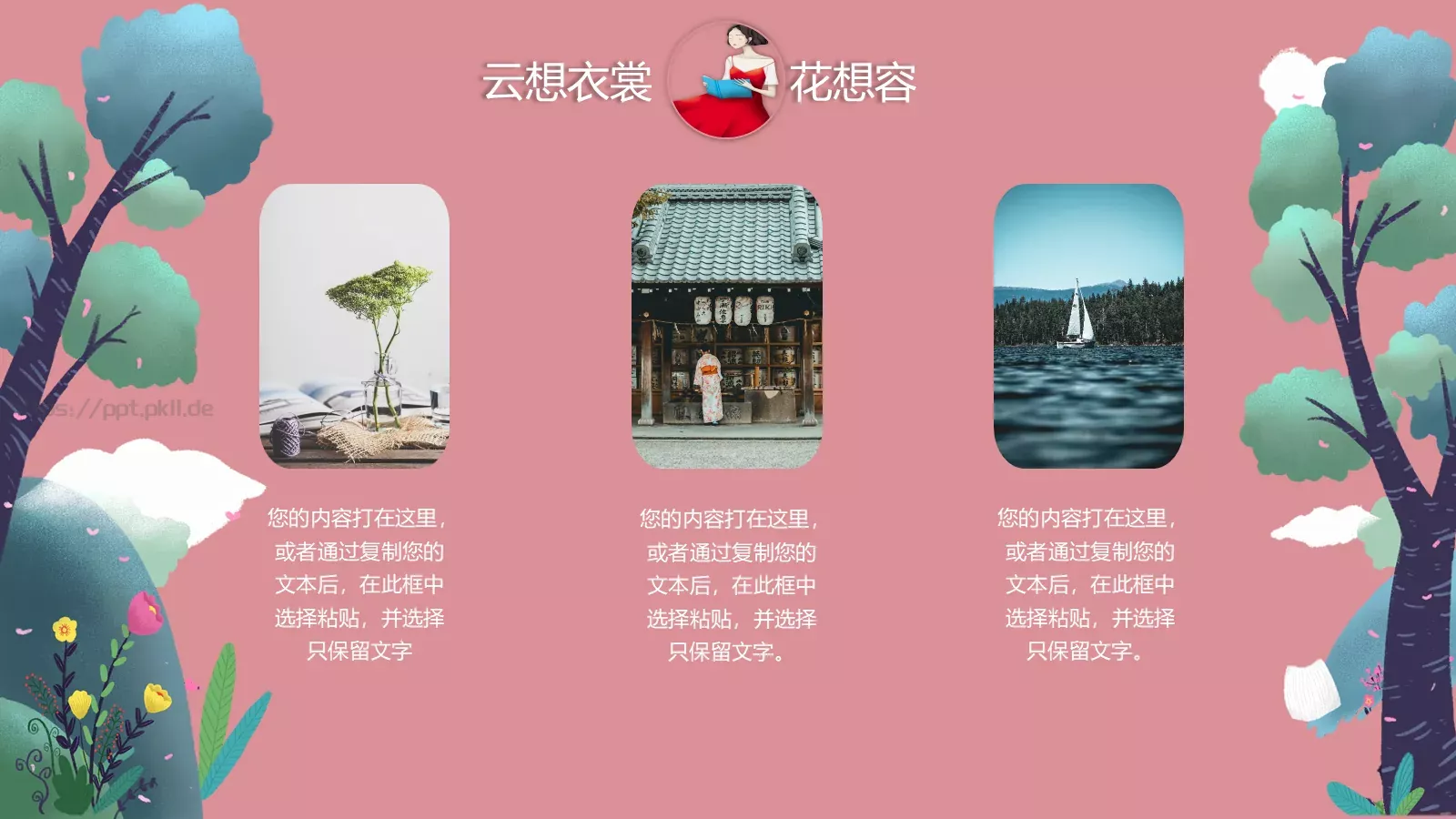 女神节妇女节活动PPT模板 第 13 页预览图