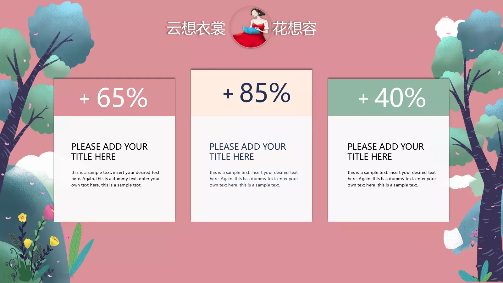 女神节妇女节活动PPT模板 第 16 页预览图