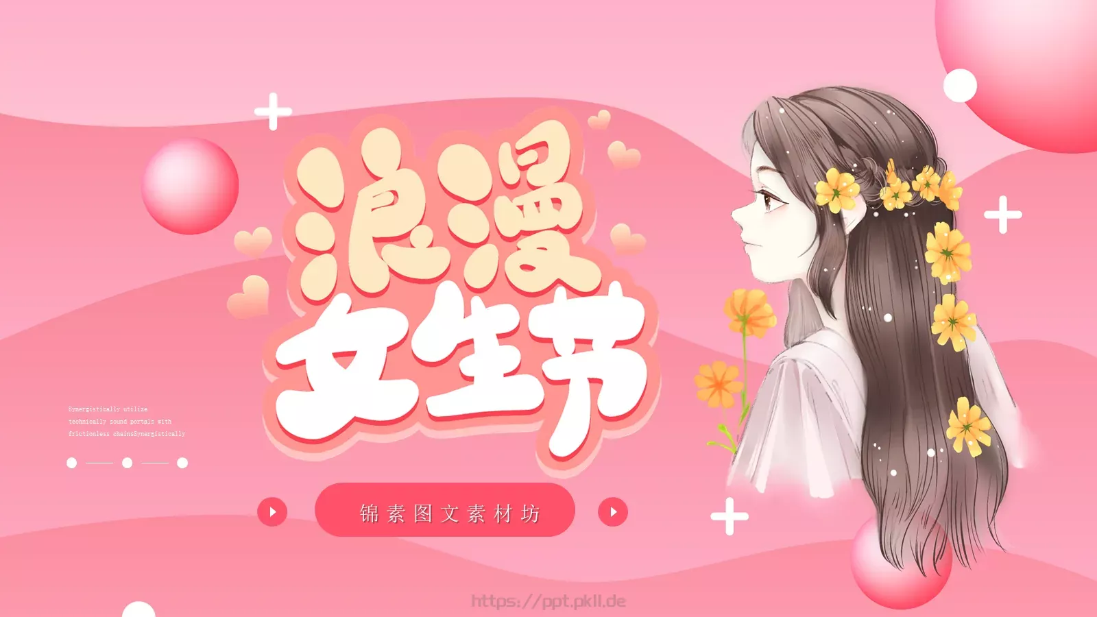 女神节妇女节活动PPT 第 1 页缩略图