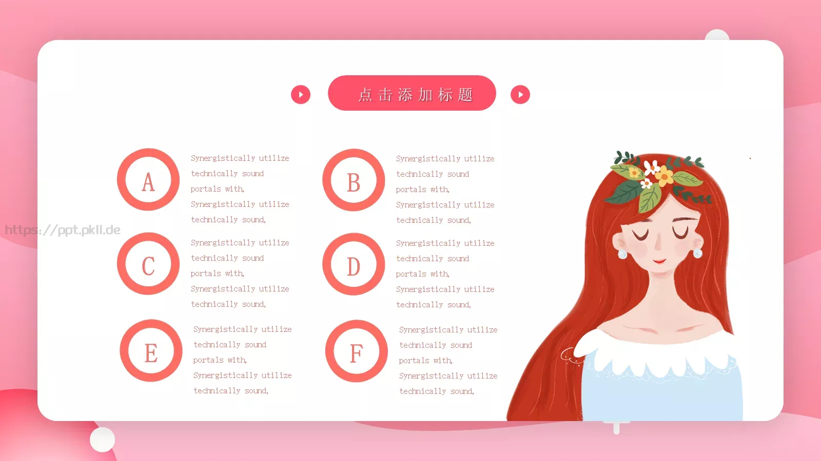 女神节妇女节活动PPT 第 8 页预览图