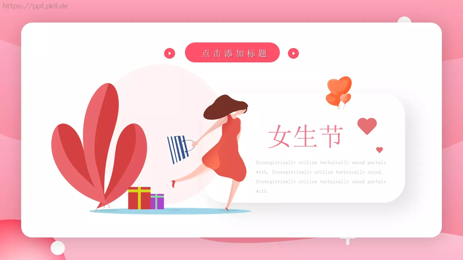 女神节妇女节活动PPT 第 20 页预览图