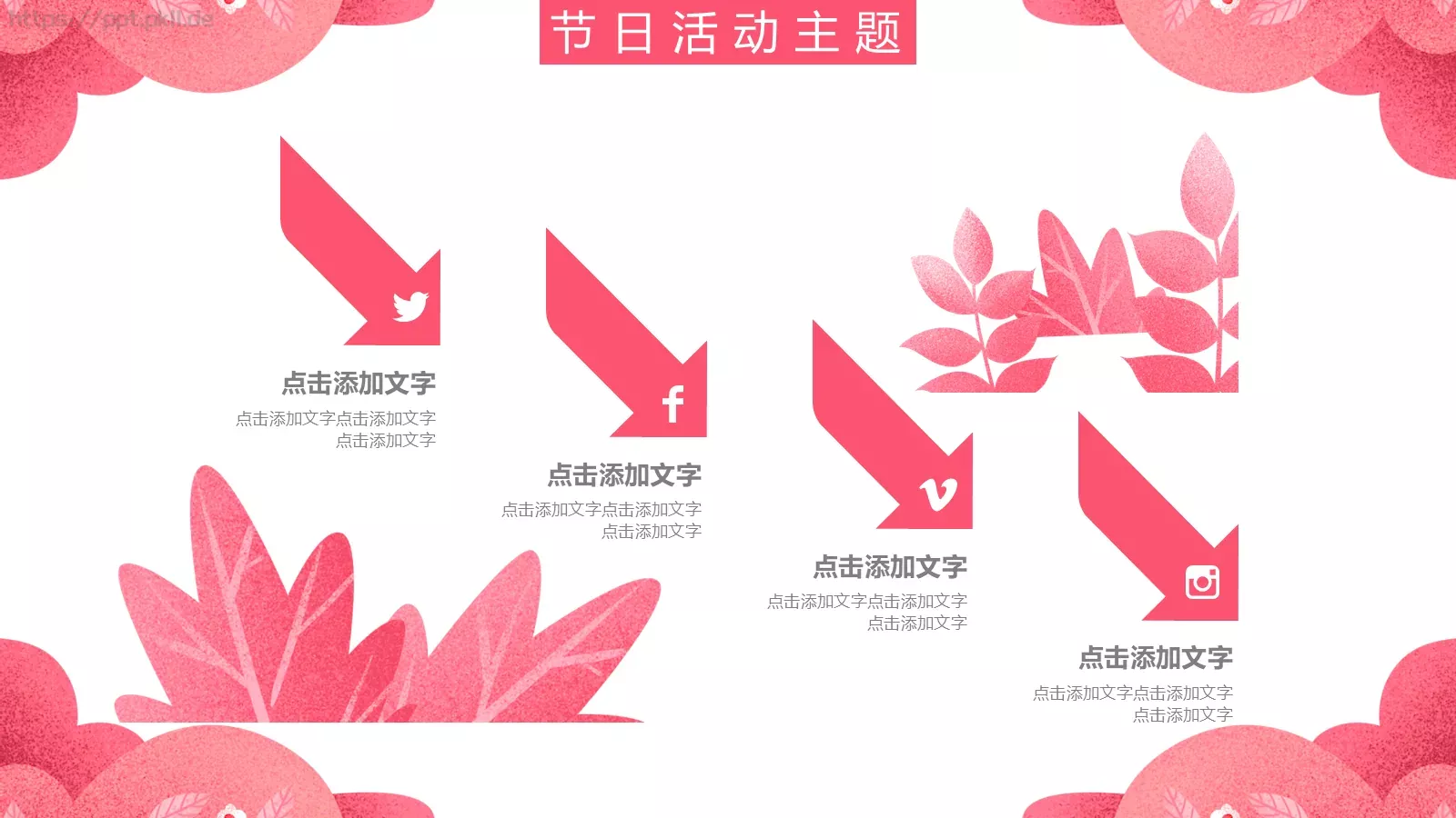 妇女节女神节活动策划PPT模板 第 4 页缩略图