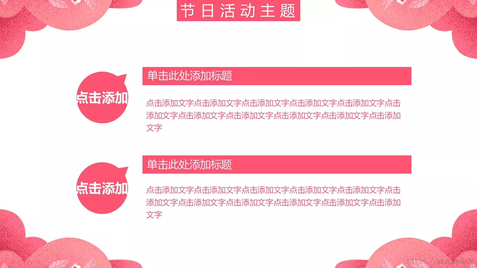 妇女节女神节活动策划PPT模板 第 6 页预览图