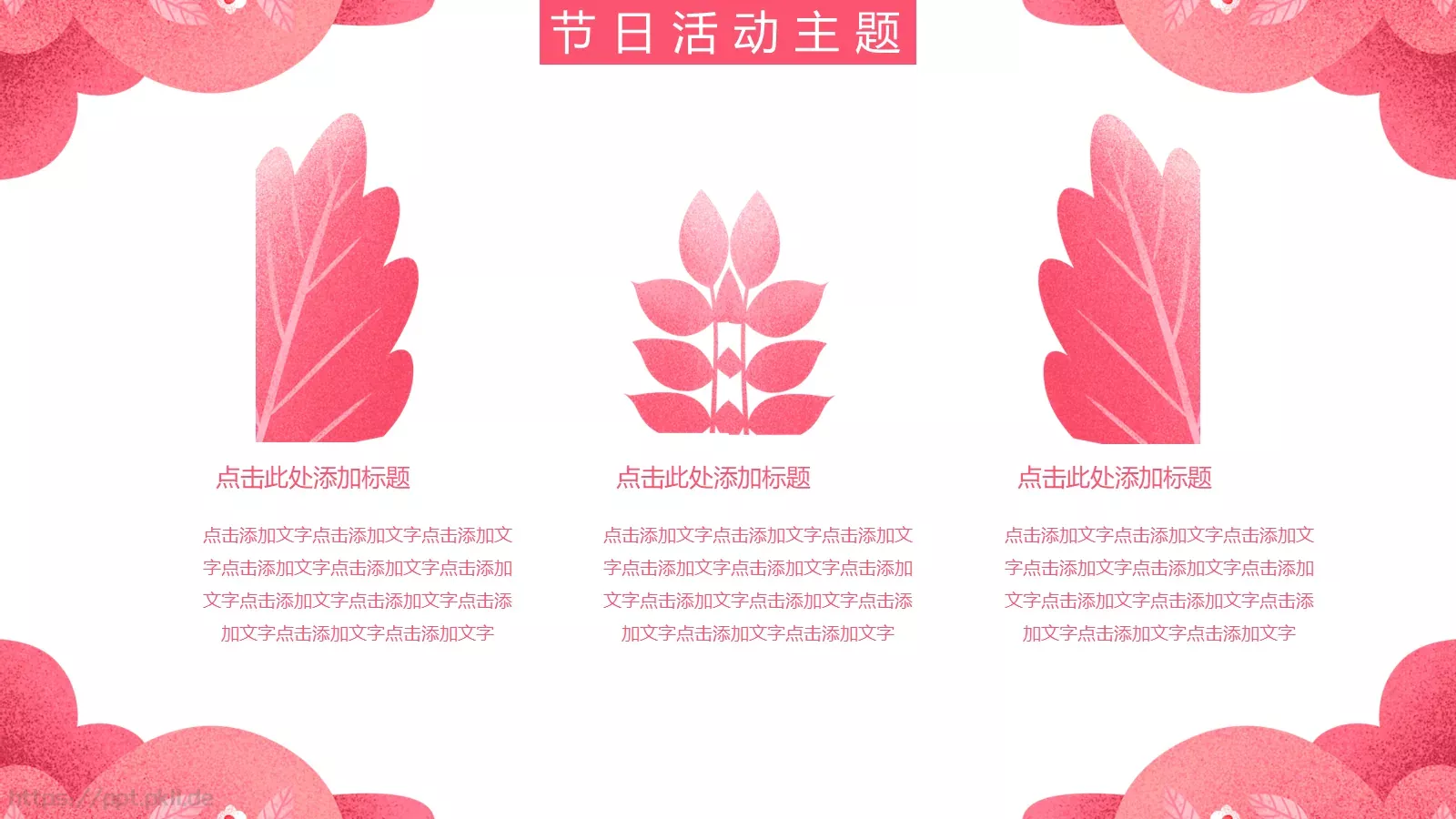 妇女节女神节活动策划PPT模板 第 5 页预览图