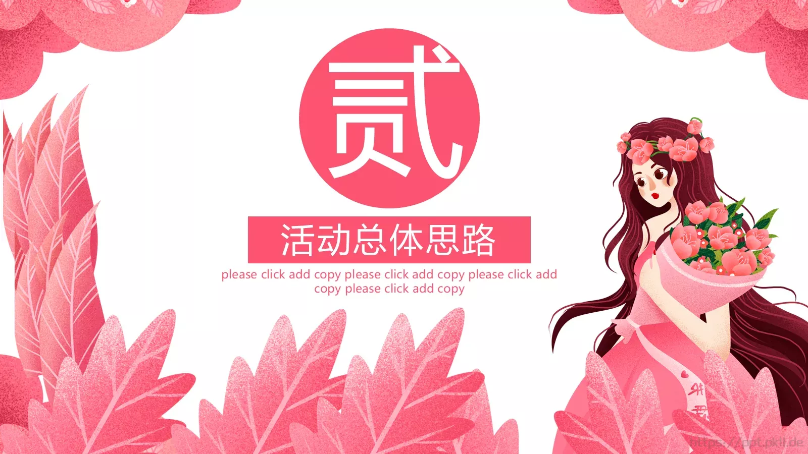 妇女节女神节活动策划PPT模板 第 8 页预览图