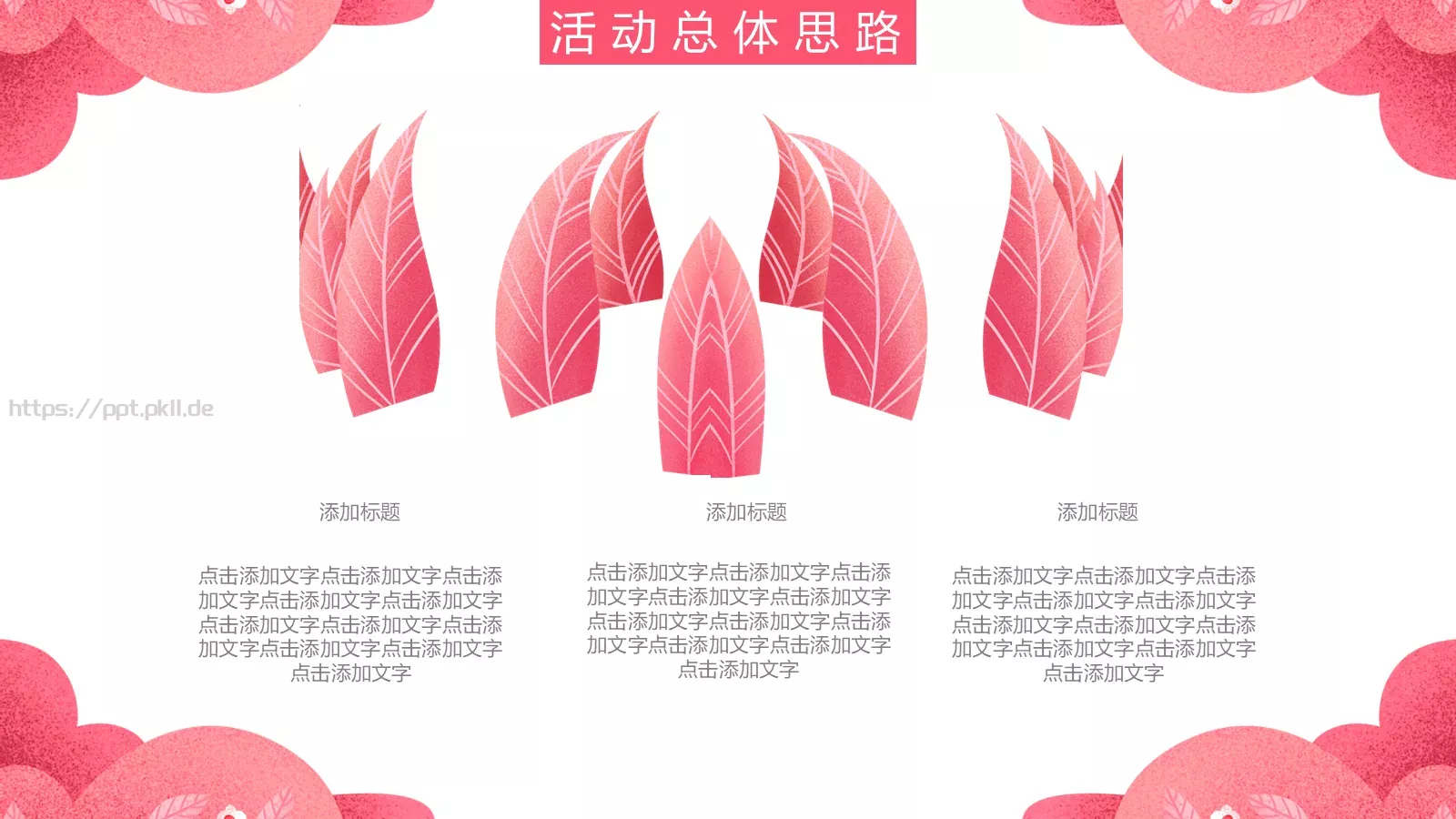 妇女节女神节活动策划PPT模板 第 9 页预览图
