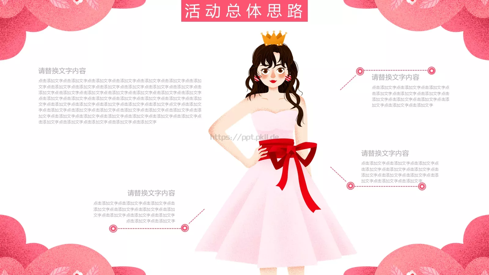 妇女节女神节活动策划PPT模板 第 10 页预览图