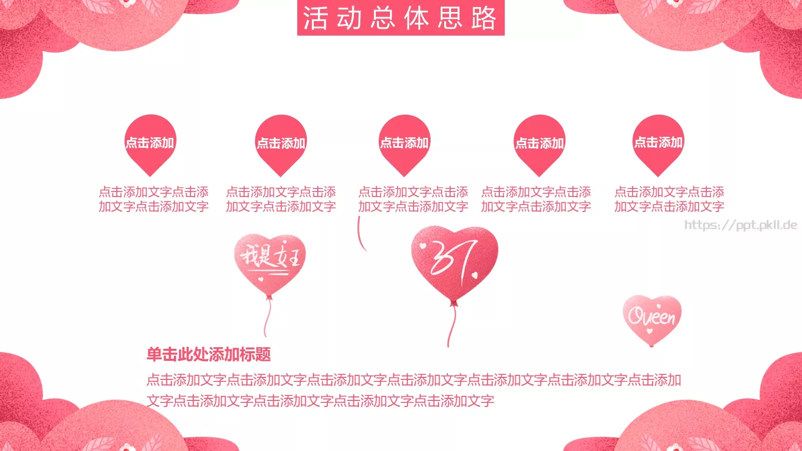妇女节女神节活动策划PPT模板 第 12 页预览图