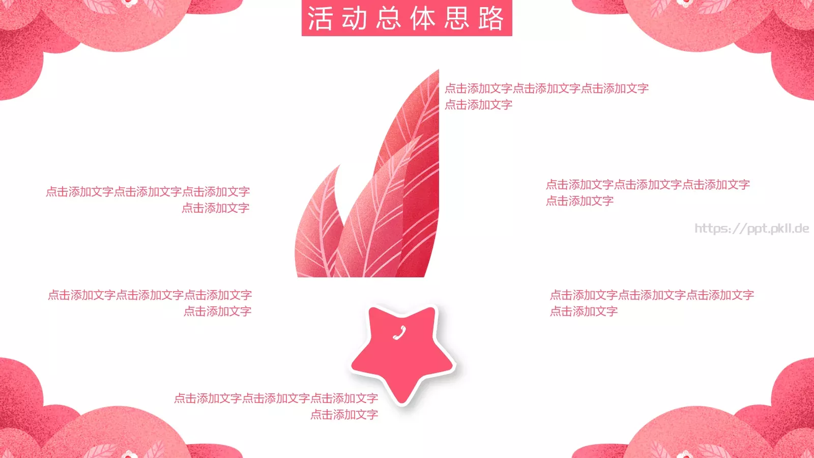 妇女节女神节活动策划PPT模板 第 11 页预览图