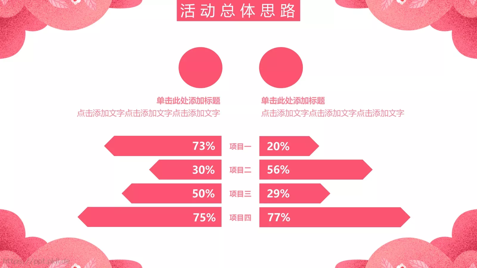 妇女节女神节活动策划PPT模板 第 13 页预览图