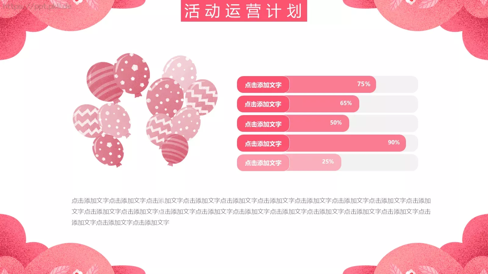 妇女节女神节活动策划PPT模板 第 15 页预览图